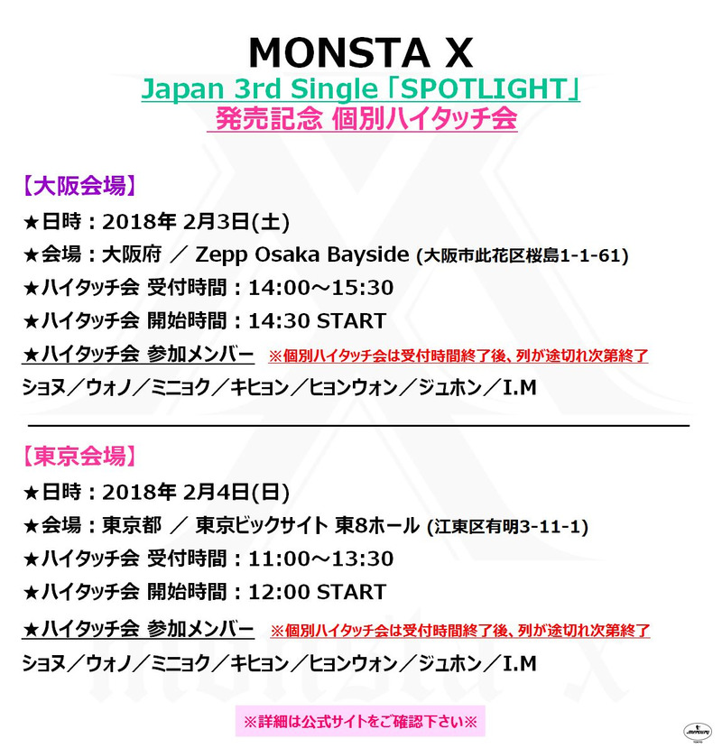 MONSTA X , JAPAN 3rd single「SPOTLIGHT」発売記念個別ハイタッチ会