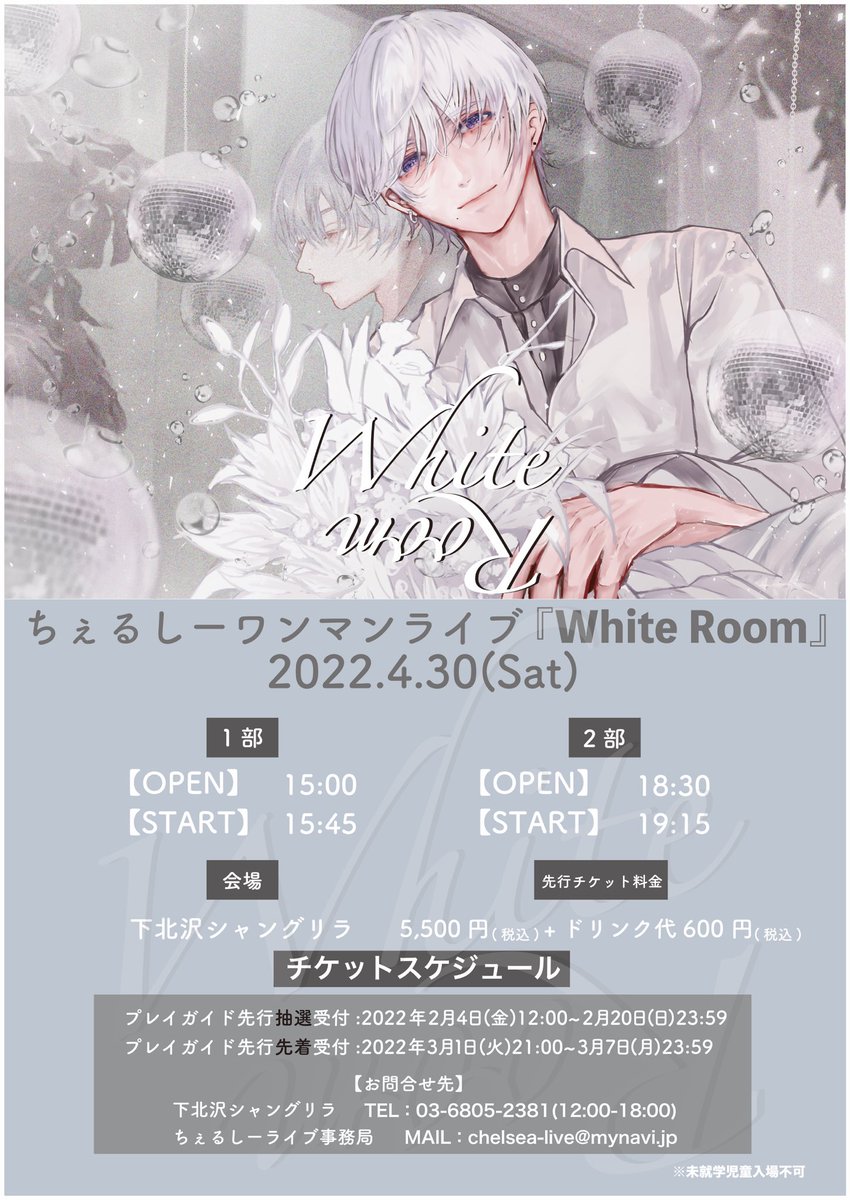 ちぇるしーワンマンライブ『White Room』